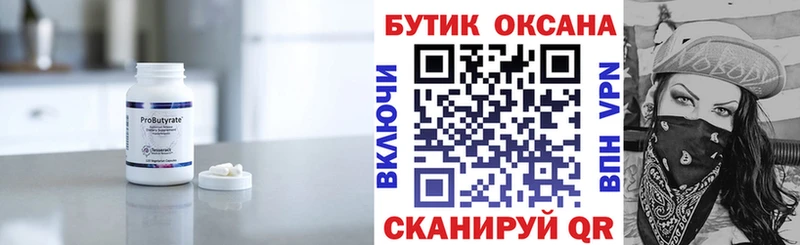 Бутират буратино  цена   Цимлянск 